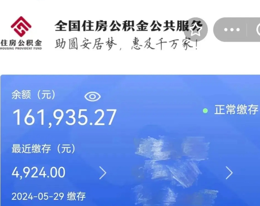 定西公积金一次性提（住房公积金 一次性提取）